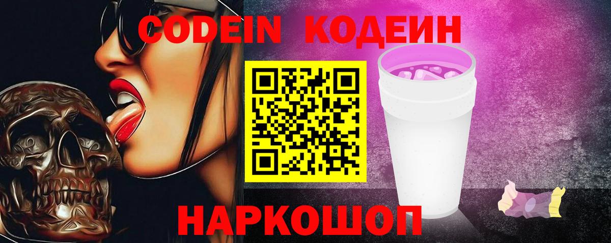 Кодеиновый сироп Lean напиток Lean (лин)  Вход с VPN  Кодеин напиток Lean (лин)  Киселёвск 