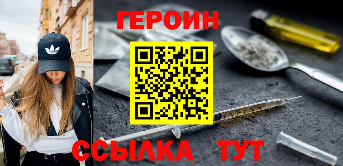 ГЕРОИН Heroin Киселёвск