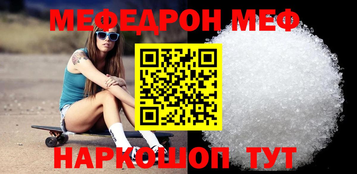 МЕФ VHQ  МЯУ-МЯУ  МЯУ-МЯУ кристаллы  Киселёвск  Вход с VPN 