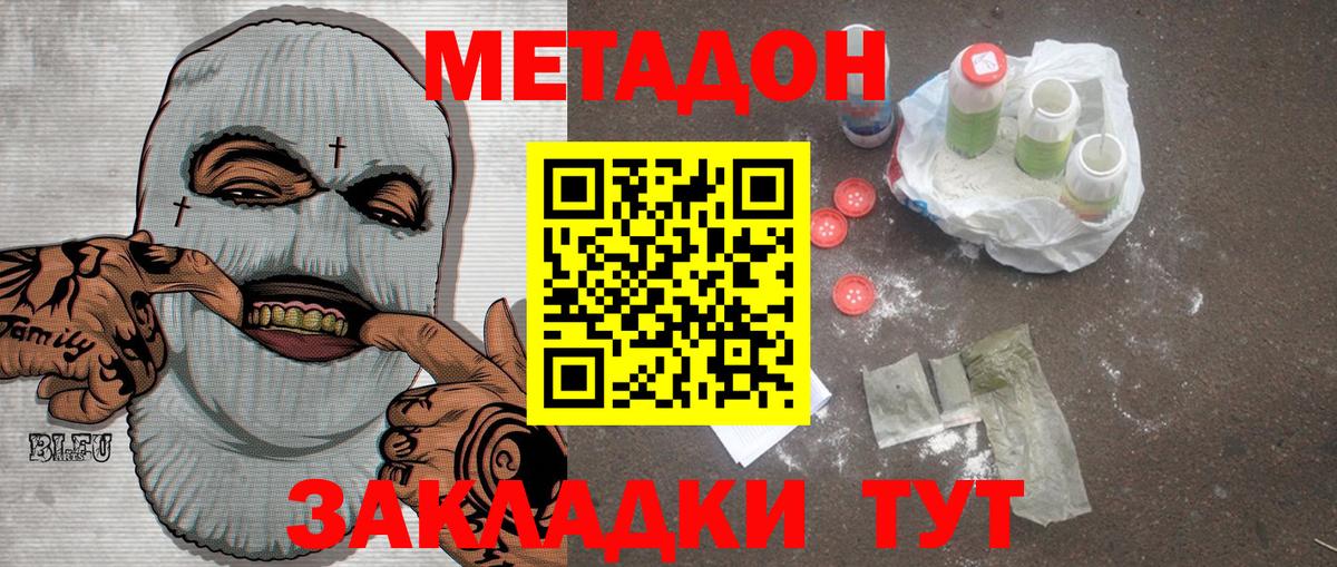 Киселёвск  Метадон кристалл  Вход с VPN  Метадон мёд 