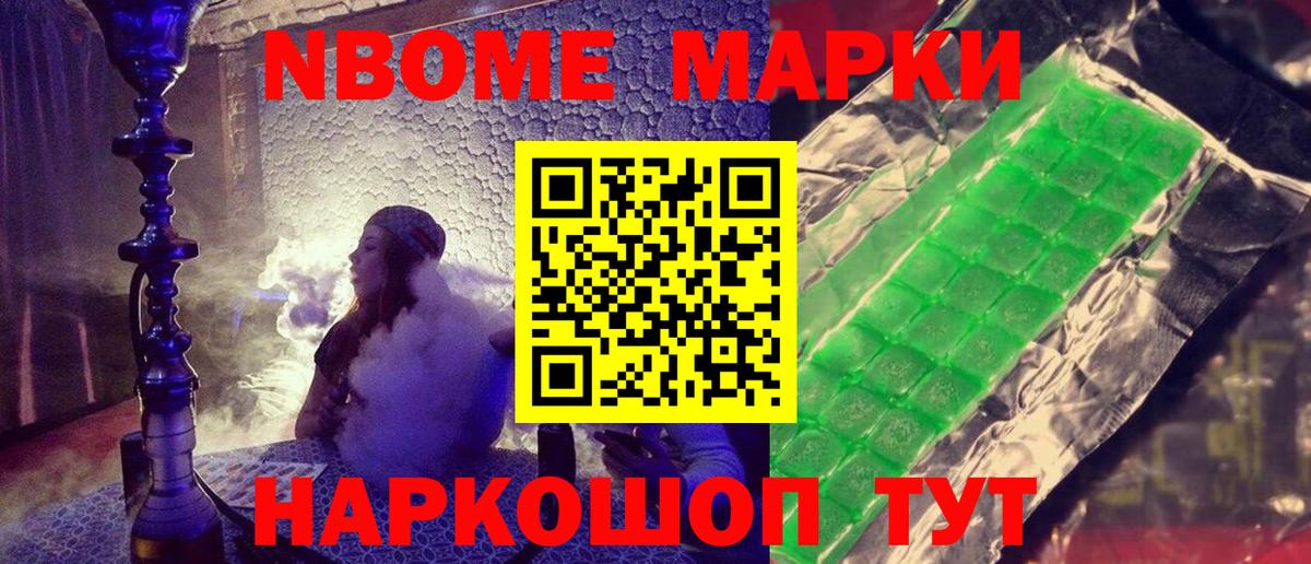 Марки NBOMe 1,5мг Киселёвск